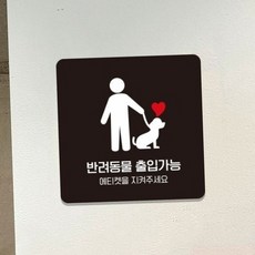 식당 반려동물 출입가능 하트 강아지 부착 표지판 카페표지판, 화이트, 1개