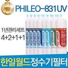 필터탑스 한일월드 필레오 PHILEO-831UV 정수기 필터 호환 1년관리세트, 선택02_11인치 양방향 1년관리세트(4+2+1+1=8개), 1개
