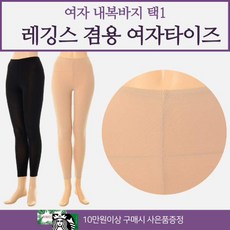 [현대백화점][비너스]여자레깅스 히트택대체 탁월한 신축성으로 가볍고 편한 여자타이즈 여성레깅스 VLG199