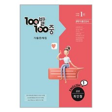 금성영어고1기출문제집