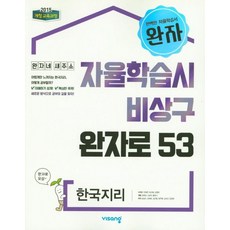 비상교육 편집부 완자 고등 한국지리, 1개