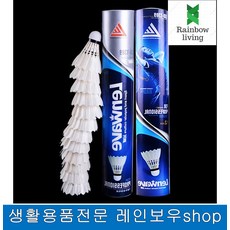 강한타격 비거리유지 오리털 셔틀콕 배드민턴셔틀콕추천 초급자연습용, 1개, 12P 1통