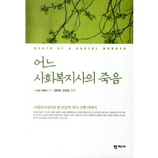 사회복지사의희망이야기