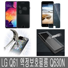 폰생폰사 LG Q61 액정보호필름 강화 방탄 강화유리 Q630N, 1개