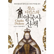 찰스디킨스