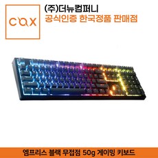 COX 엠프리스 블랙 무접점 50g 게이밍 키보드