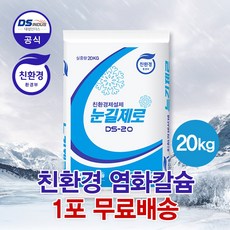 눈길제로 친환경 제설제 DS-20 염화칼슘, 20kg, 1개
