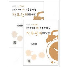 김민환객관식재무관리