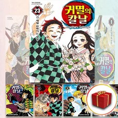 귀멸의 칼날 귀칼 전권 만화책 1-23권 세트, 사은품+귀멸의칼날 1-22권