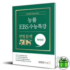 수능특강독서평가문제집
