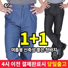엑스트라스포티 1+1 전투준비 남성 편안한 작업복 캐주얼 시원한 강력 추천 청바지