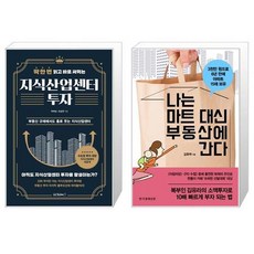 나는마트대신부동산에간다