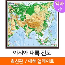 아시아지도한글