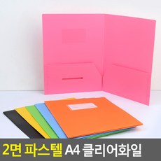 2면 파스텔 A4 클리어화일 화일 파일 칼라클리어화일 서류정리 사무파일 화일케이스 투명화일 문구용품 사무용품, 1개