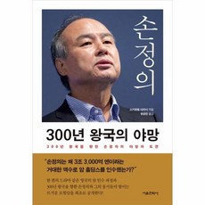 손정의300년왕국의야망