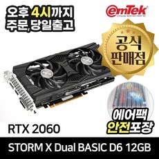 이엠텍2060