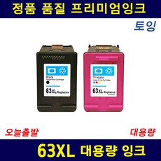  63XL HP 2130 2131 3630 4500 5220 호환 대용량 잉크, 2색(검정.컬러)세트 