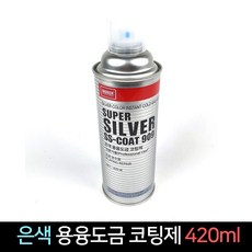 국산 나바켐 은색 용융도금 코팅제 420ml SS-COAT 909 전문가용, 단품, 1개