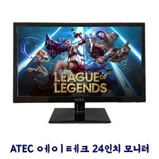 모니터 ATEC 에이텍 중고모니터 24인치 게임용 사무용 듀얼용 CCTV용 HDMI AM24BM