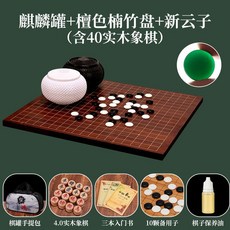 Go 체스 말 어린이 정품 Yunzi 흑백 성인 에디션 Xiangqi 3-in-1 단단한, 기린항아리+백단향대나무접시NewYunzi