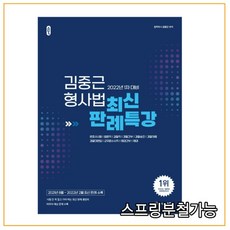 김중근최신판례