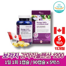 코스트코 감마리놀렌산 보라지 유 꽃 오일 기름 보리지꽃 BORAGEOIL 리놀산 감마리놀레산 linoleicacid 40대 50대 여자한테 좋은 영양제, 5박스, 5박스, 90캡슐