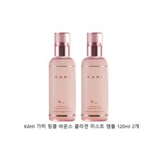 [베스트 A++] 가히 링클 바운스 콜라겐 미스트 앰플 120ml 안개분사 KAHI 앰플 미스트 장벽강화 저자극 흡수력 뿌리는 콜라겐 멀티밤 주름개선 모공타이트닝 멜라닌개선