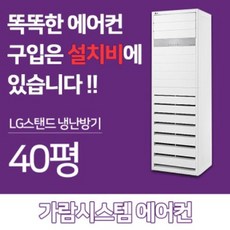 추천9LG천정형냉난방기40평