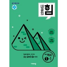 중2역사1비상