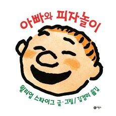 아빠와피자놀이