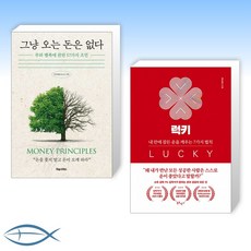 그냥오는돈은없다