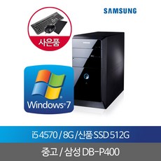 I5 4570 8G SSD512+500 WIN7프로 삼성중고컴퓨터, 단품, 단품