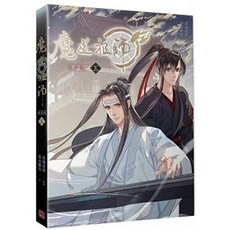 마도조사 만화 5권 魔道祖師漫?版 五 (대만판) : 풀컬러, Pinsin 平心出版