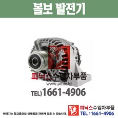 볼보 S70 2.5T B524T (97~99년) 발전기 알터네이터 제너레이터 제네레이터 수입차부품 수입차용품 PA24189