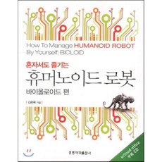 휴머노이드로봇