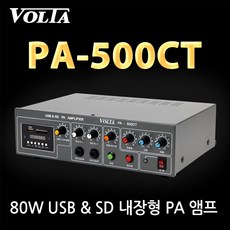 80W USB SD카드 내장 방송용 앰프 PA-500CT/PA앰프/마이크2개 외부기기1개 동시연결/싸이렌 차임벨 기능/매장 강의 이벤트용 - toppingd50iii