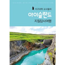 아이슬란드책