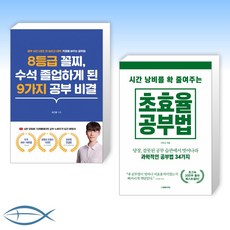 8등급꼴찌수석졸업하게된9가지공부비결