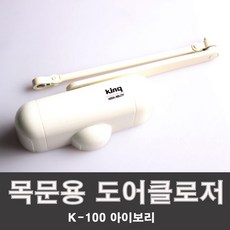 삼화정밀 도어클로저 K-100 아이보리 목재문용 도어체크 도어스토퍼, 999개