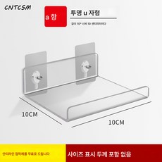 CNTCSM 아크릴 펀치프리 선반 화장실 세면대 화장품 삼각 수납 선반 벽면 일자 칸막이, U자형, 50-20cm, 1개