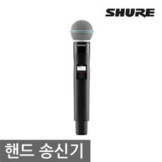 슈어 QLXD SHURE 무선마이크 송신기, QLXD2/BETA58(핸드)