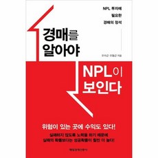 npl경매