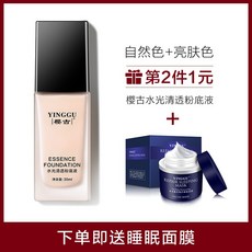 잉고 수광 청정 투분 저액 고정 보습 컨실러 파운데이션 베이스 컨실러 BB 크림 격리 탈출 안함 저장 30ml 01# 부드럽고 윤기나는 자연색, 상세페이지 참조