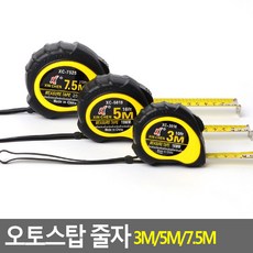 신B몰 자동 줄자 3m/5m/7.5m 공예 산업 공구 목공, 7.5m, 1개