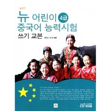 yct모의4급simulationtests(level