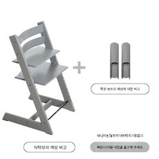트립트랩 성장 의자 어린이 이유식의자 하이체어 다기능 학습 의자 높이 조절 아기 나무 아기 식탁