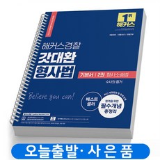 수사형사민사실무