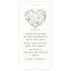 결혼답례혼주용모바일감사장