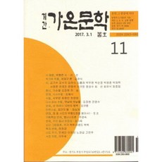 가온문학 2017.봄