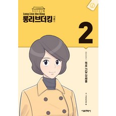 롱리브더킹시즌4